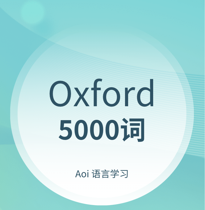 词书| Aoi语言学习社区